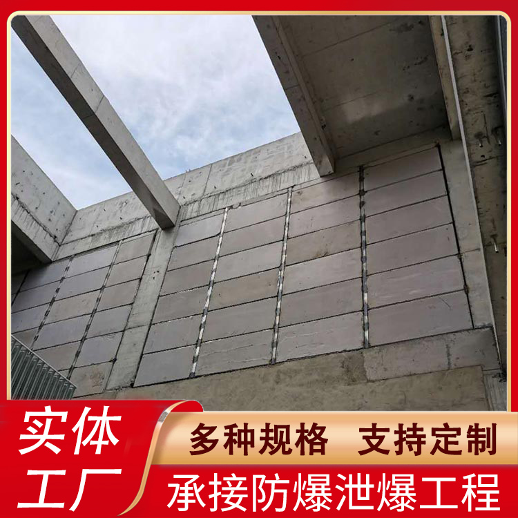 泡沫混凝土泄爆墙